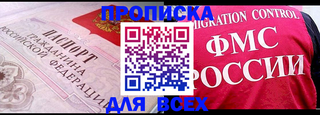 прописка для школы в Обнинске