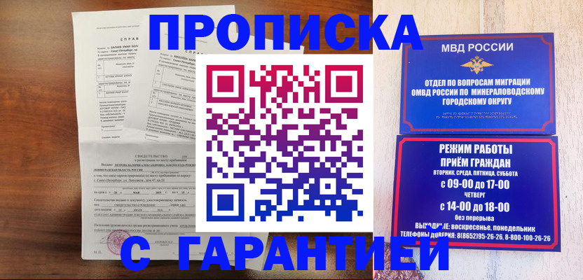 временная регистрация в Обнинске