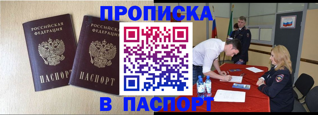 прописка в квартире в Обнинске